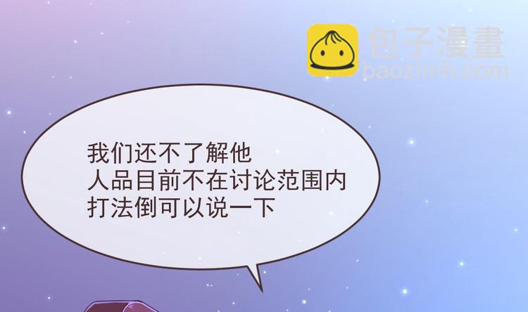 電競大神暗戀我 - 第46話(1/3) - 6