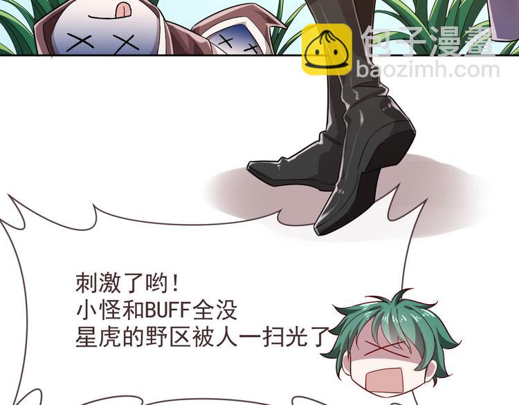 電競大神暗戀我 - 第46話(1/3) - 5