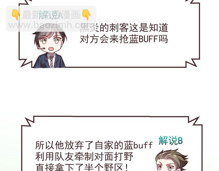 電競大神暗戀我 - 第46話(1/3) - 7