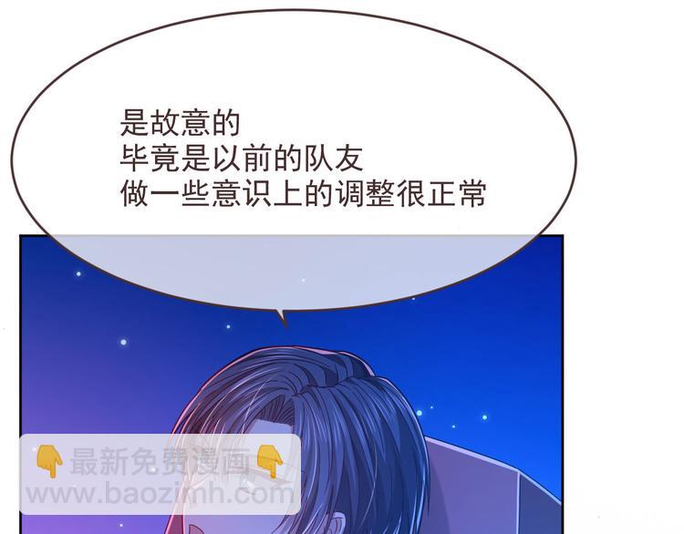 電競大神暗戀我 - 第46話(1/3) - 3