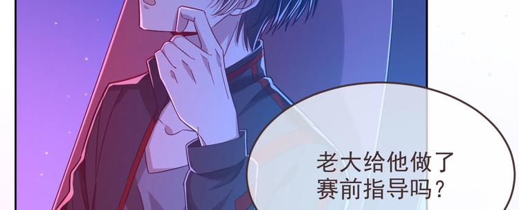 電競大神暗戀我 - 第46話(1/3) - 4