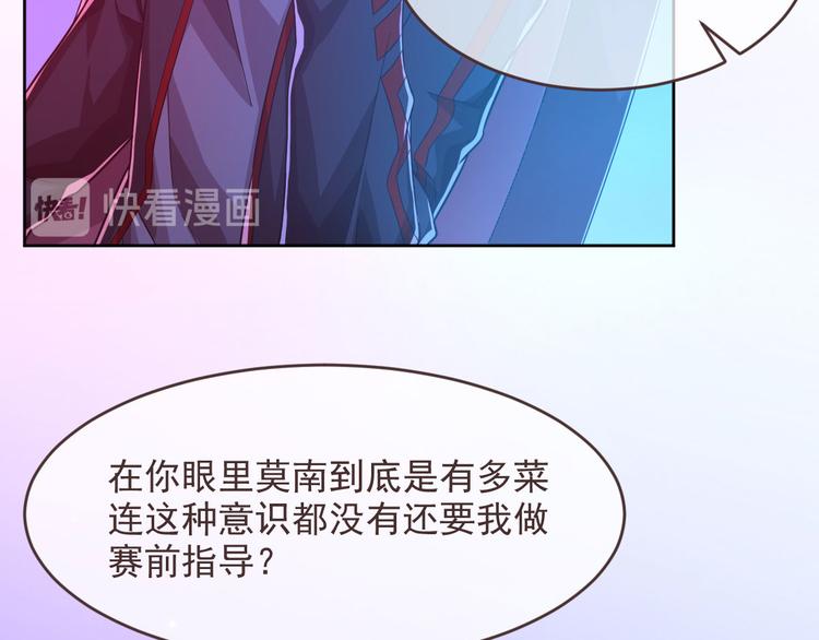 電競大神暗戀我 - 第46話(1/3) - 5