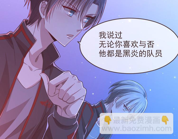 電競大神暗戀我 - 第46話(1/3) - 7