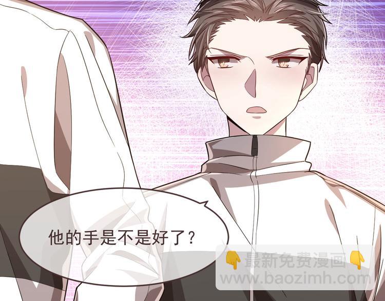 電競大神暗戀我 - 第46話(1/3) - 5