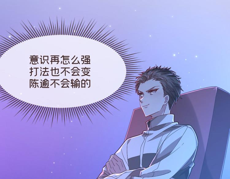 電競大神暗戀我 - 第46話(2/3) - 5