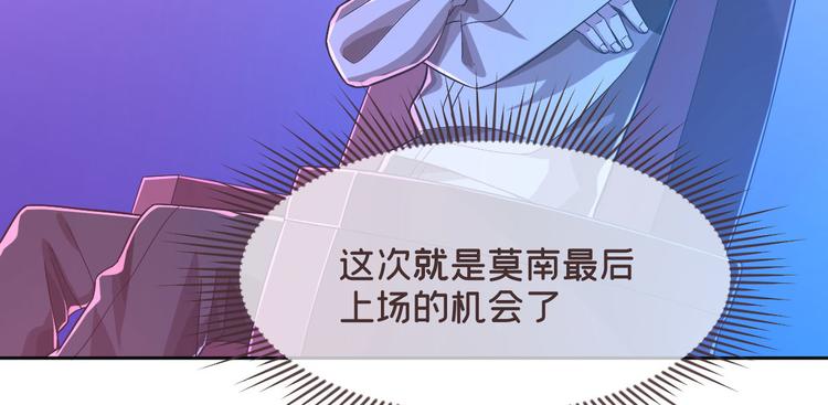 電競大神暗戀我 - 第46話(2/3) - 6