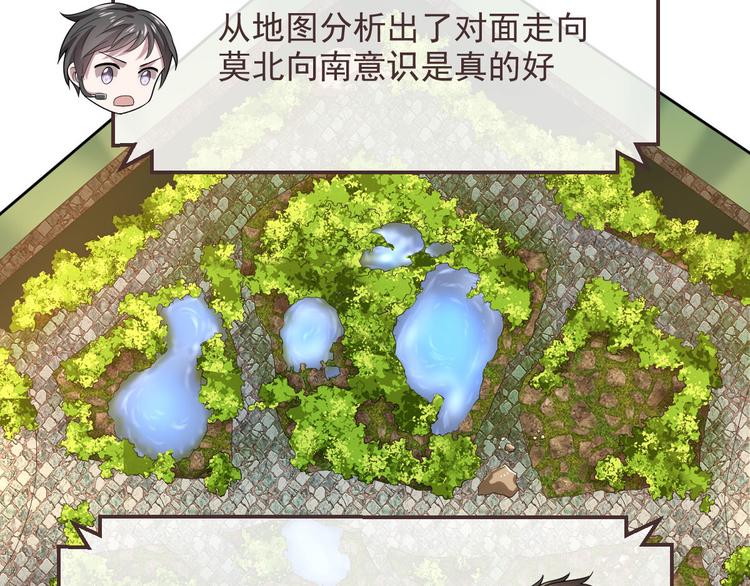 電競大神暗戀我 - 第46話(2/3) - 7