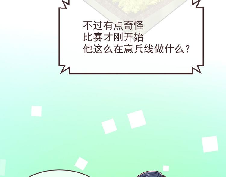 電競大神暗戀我 - 第46話(2/3) - 1