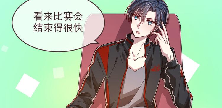 電競大神暗戀我 - 第46話(2/3) - 2