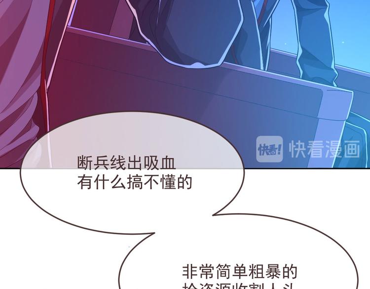 電競大神暗戀我 - 第46話(2/3) - 7