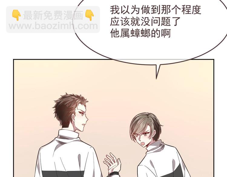 電競大神暗戀我 - 第46話(1/3) - 7