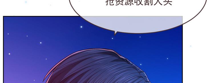 電競大神暗戀我 - 第46話(2/3) - 8