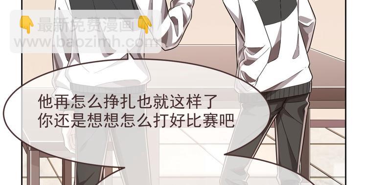 電競大神暗戀我 - 第46話(1/3) - 8