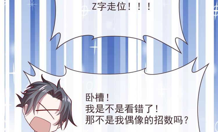 電競大神暗戀我 - 第46話(2/3) - 2