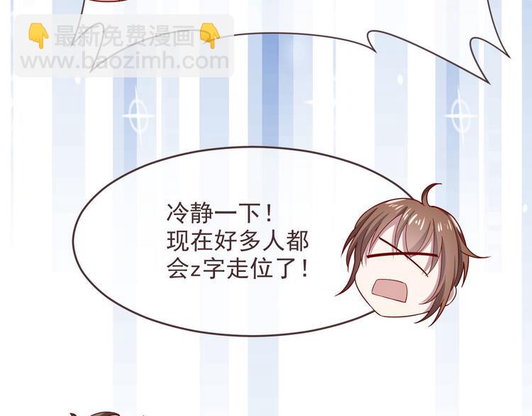 電競大神暗戀我 - 第46話(2/3) - 3