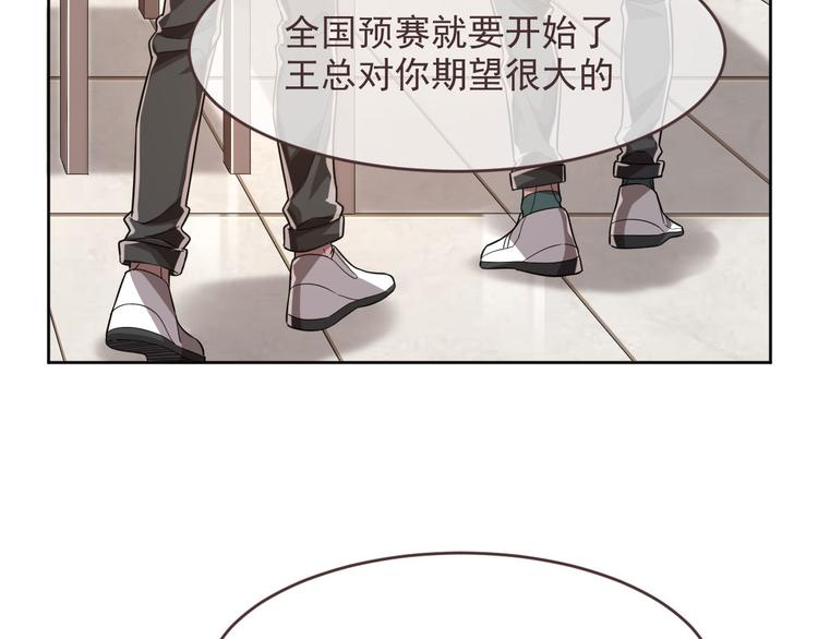 電競大神暗戀我 - 第46話(1/3) - 1