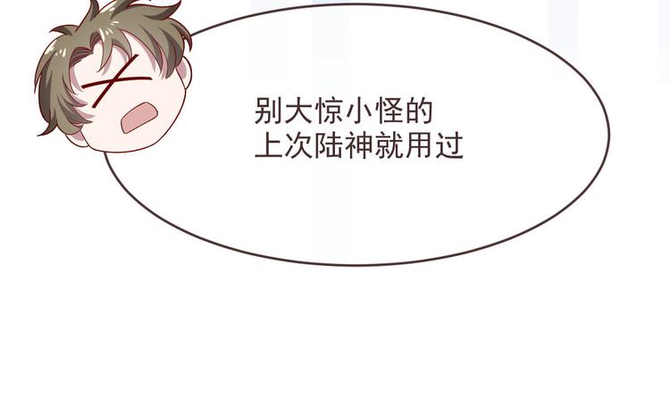 電競大神暗戀我 - 第46話(2/3) - 4