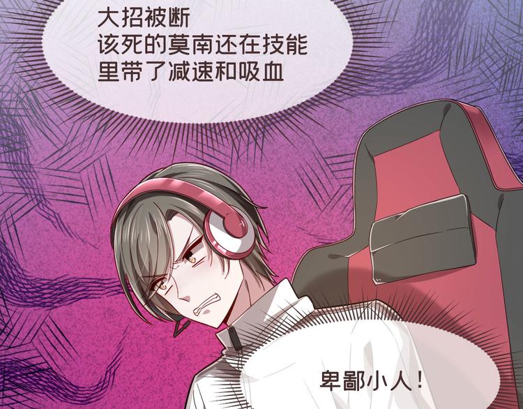 電競大神暗戀我 - 第46話(2/3) - 7