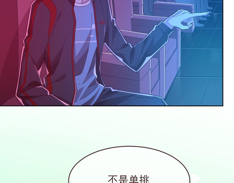 電競大神暗戀我 - 第46話(2/3) - 3