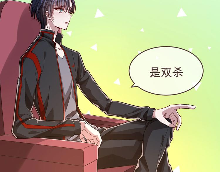 電競大神暗戀我 - 第46話(2/3) - 5