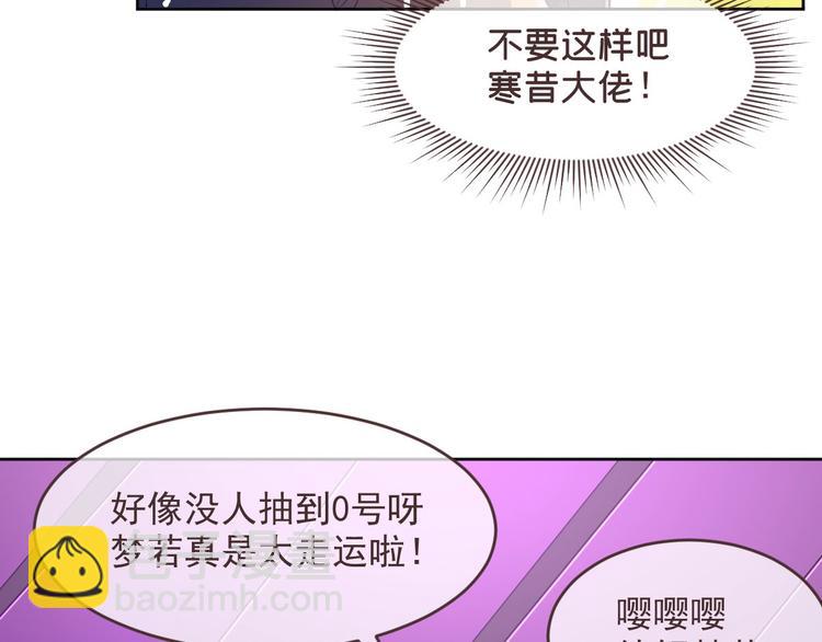 電競大神暗戀我 - 第48話(1/2) - 5