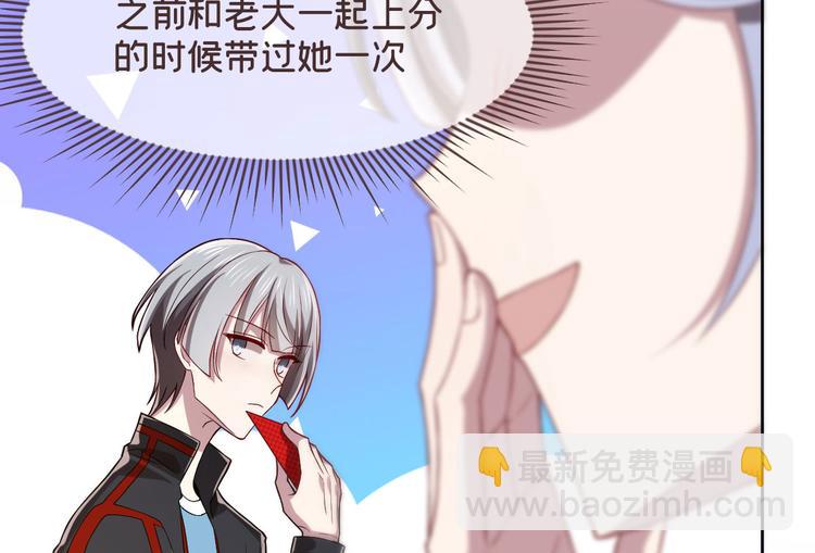 電競大神暗戀我 - 第48話(1/2) - 8