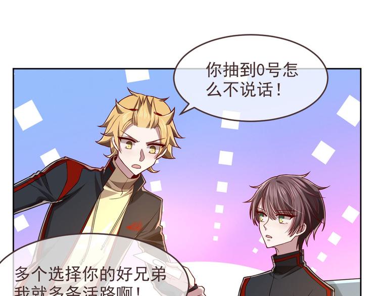 電競大神暗戀我 - 第48話(1/2) - 5