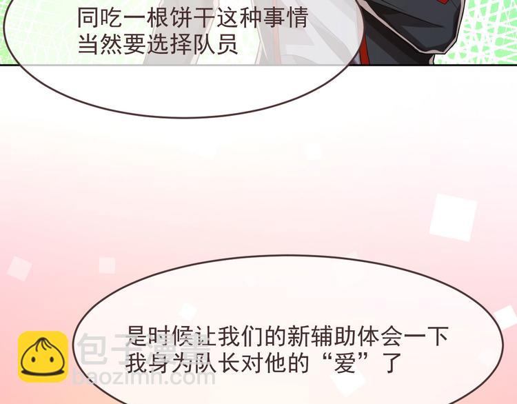 電競大神暗戀我 - 第48話(1/2) - 1