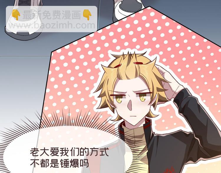 電競大神暗戀我 - 第48話(1/2) - 5