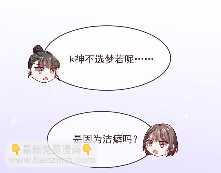 電競大神暗戀我 - 第48話(1/2) - 7