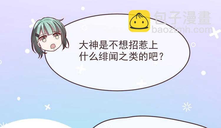 電競大神暗戀我 - 第48話(1/2) - 8