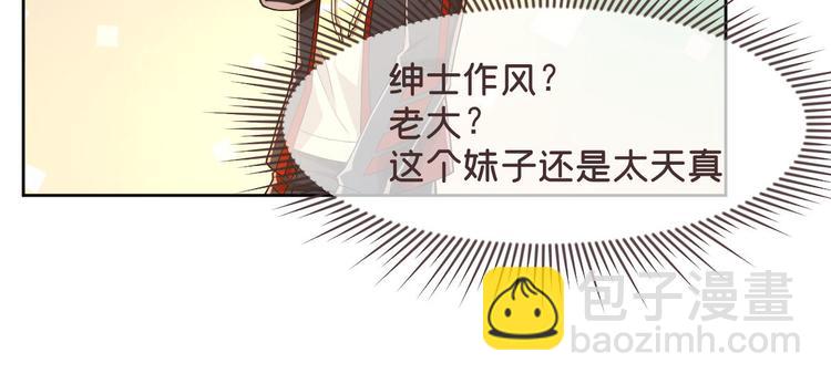 電競大神暗戀我 - 第48話(1/2) - 4