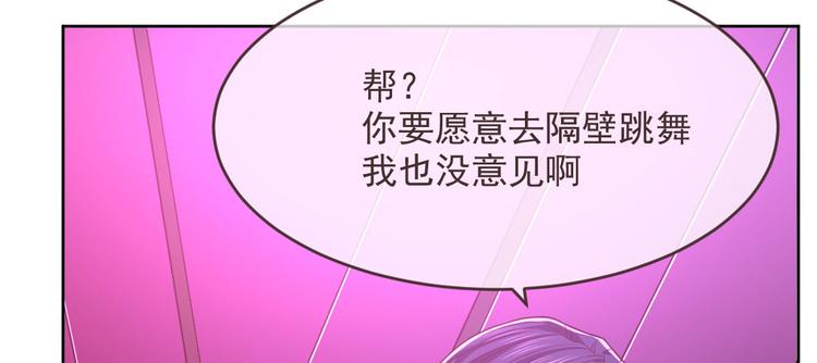 電競大神暗戀我 - 第48話(1/2) - 2