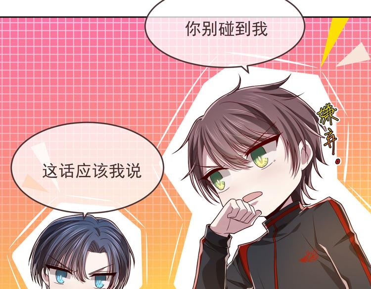 電競大神暗戀我 - 第48話(2/2) - 1