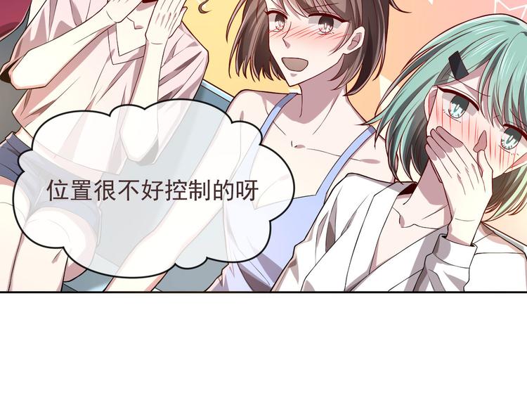 電競大神暗戀我 - 第48話(2/2) - 1