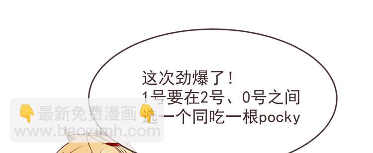 電競大神暗戀我 - 第48話(1/2) - 8