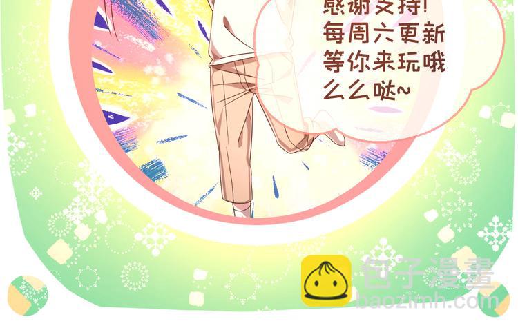 電競大神暗戀我 - 第50話(3/3) - 2