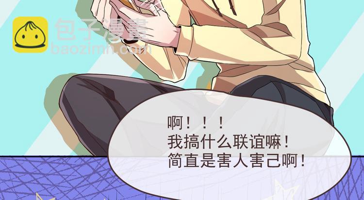 電競大神暗戀我 - 第50話(1/3) - 4