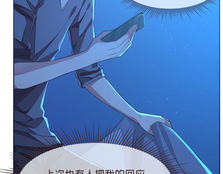 電競大神暗戀我 - 第50話(1/3) - 1