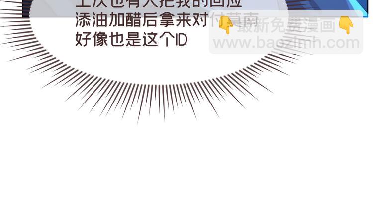 電競大神暗戀我 - 第50話(1/3) - 2