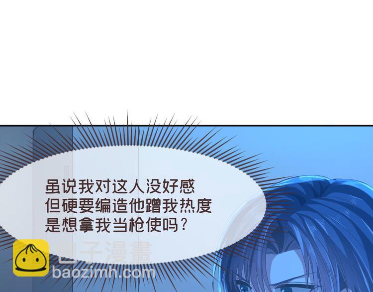 電競大神暗戀我 - 第50話(1/3) - 3