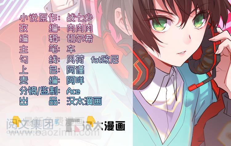 電競大神暗戀我 - 第50話(1/3) - 2