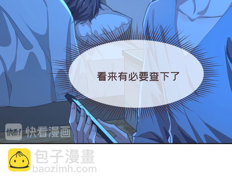 電競大神暗戀我 - 第50話(1/3) - 5