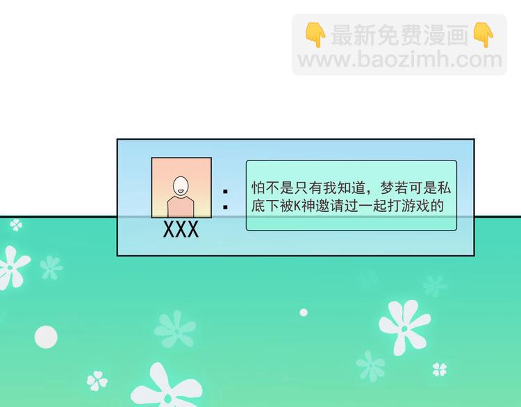 電競大神暗戀我 - 第50話(1/3) - 3