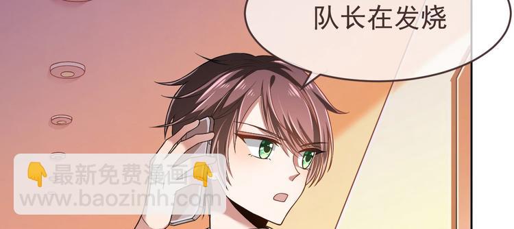 電競大神暗戀我 - 第50話(1/3) - 4