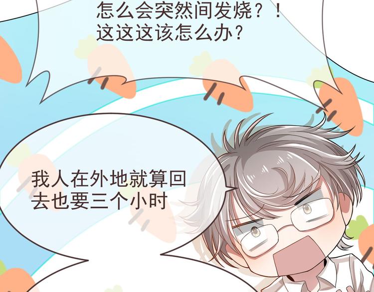 電競大神暗戀我 - 第50話(1/3) - 7