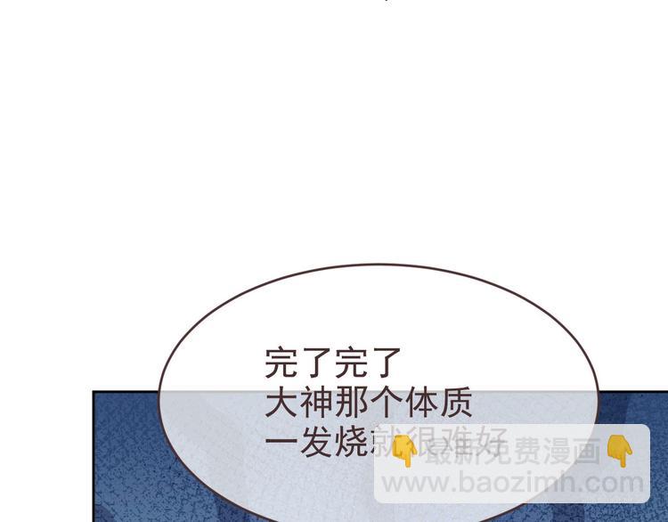 電競大神暗戀我 - 第50話(1/3) - 1