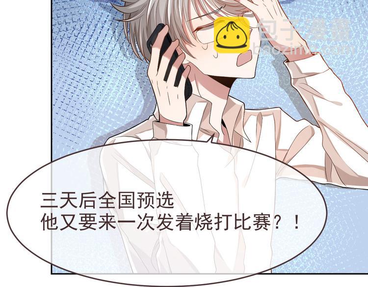 電競大神暗戀我 - 第50話(1/3) - 3