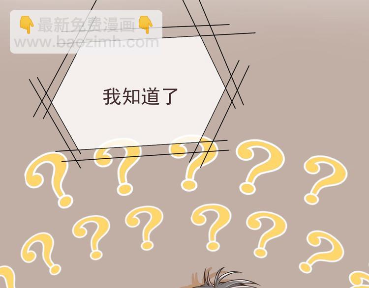 電競大神暗戀我 - 第50話(1/3) - 5