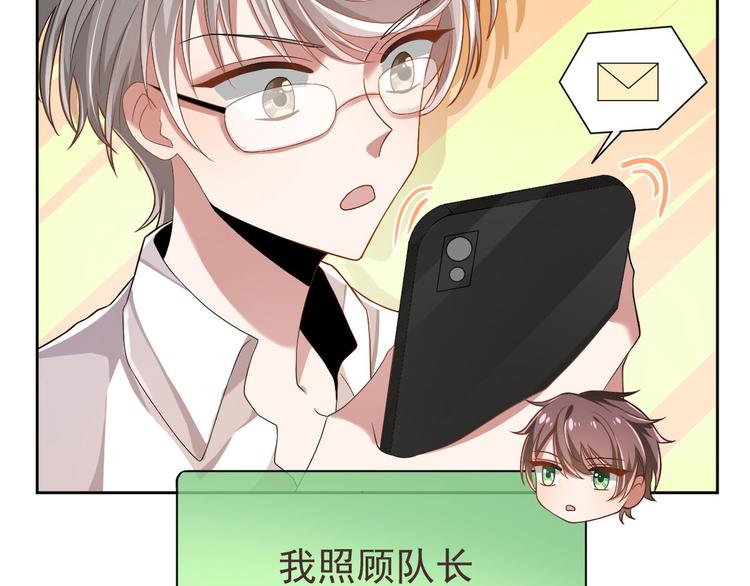 電競大神暗戀我 - 第50話(1/3) - 1